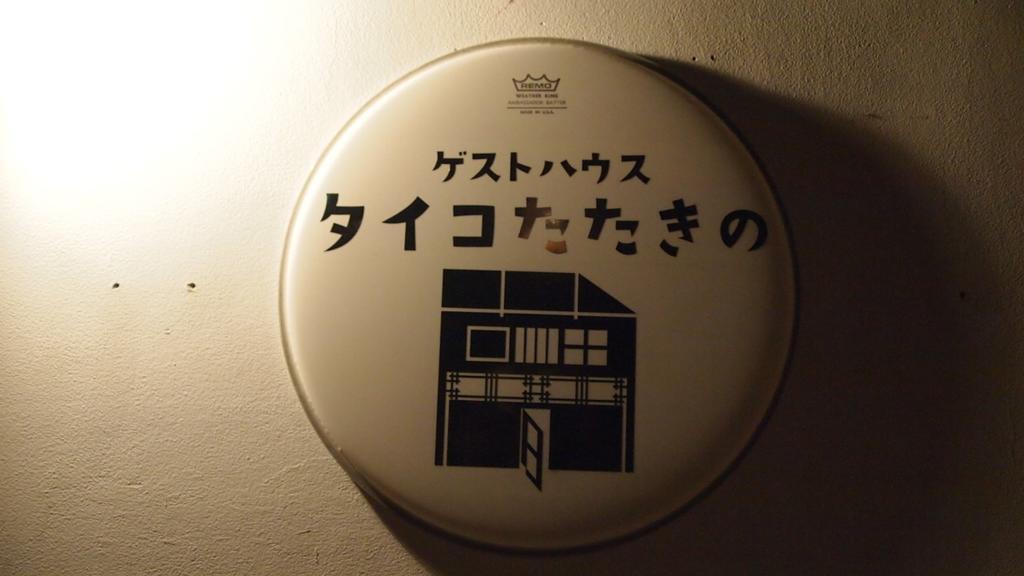 Osaka Guest House Drummer'S Dream Сакаи Номер фото
